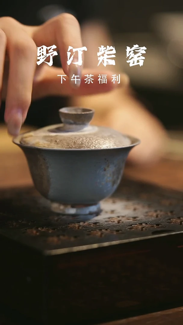 其他野汀柴窑手工手作@@YT328