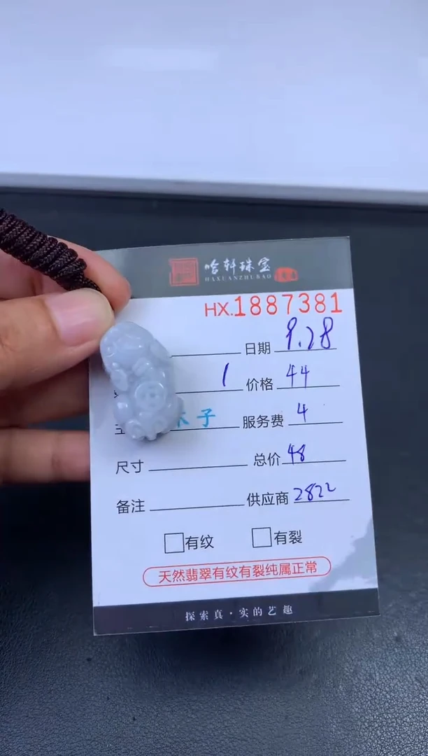 未镶嵌挂件翡翠哈轩 挂件1