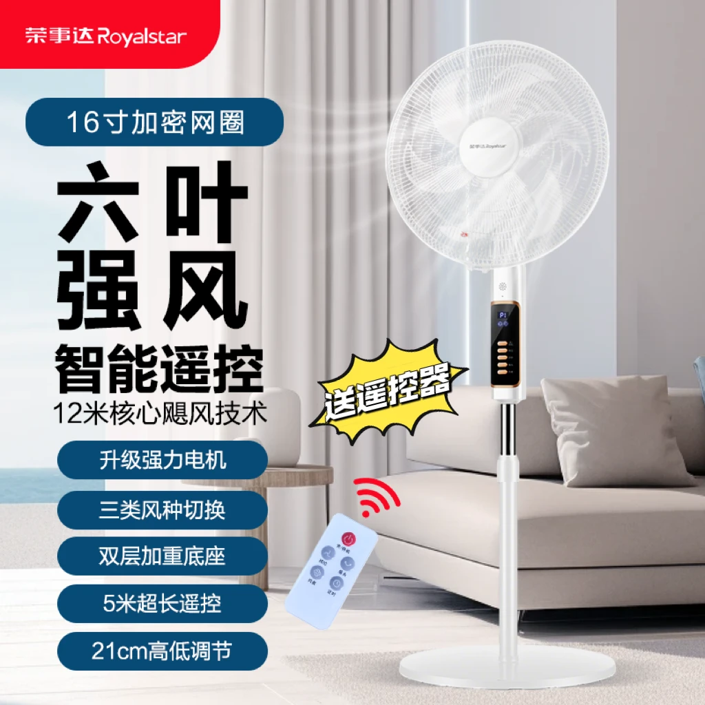荣事达强风力电风扇家用台立式遥控轻音摇头2025新款落地扇J-XYH