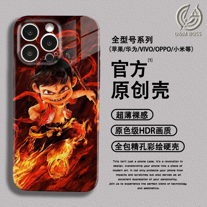 哪吒火焰魔童菲林壳适用苹果/荣耀/华为/OPPO/vivo小米全包手机壳