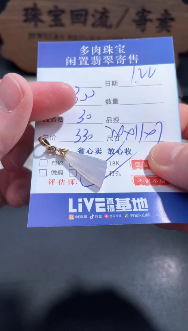 【闪购商品】翡翠颈饰18K金镶嵌25...........