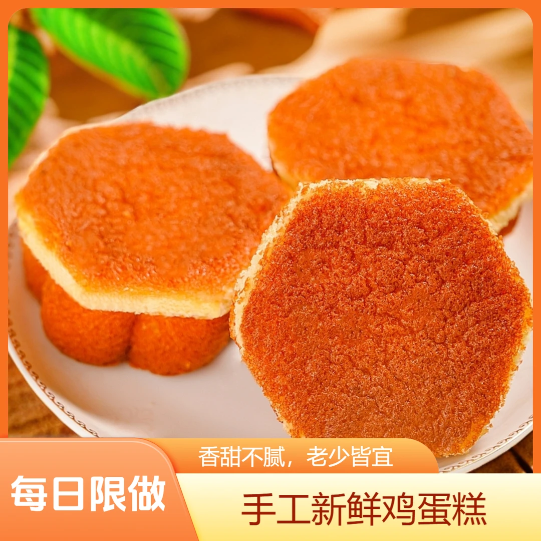 洪湖古法0香精鸡蛋糕手工糕点小时候点心零食新鲜松软可口即食