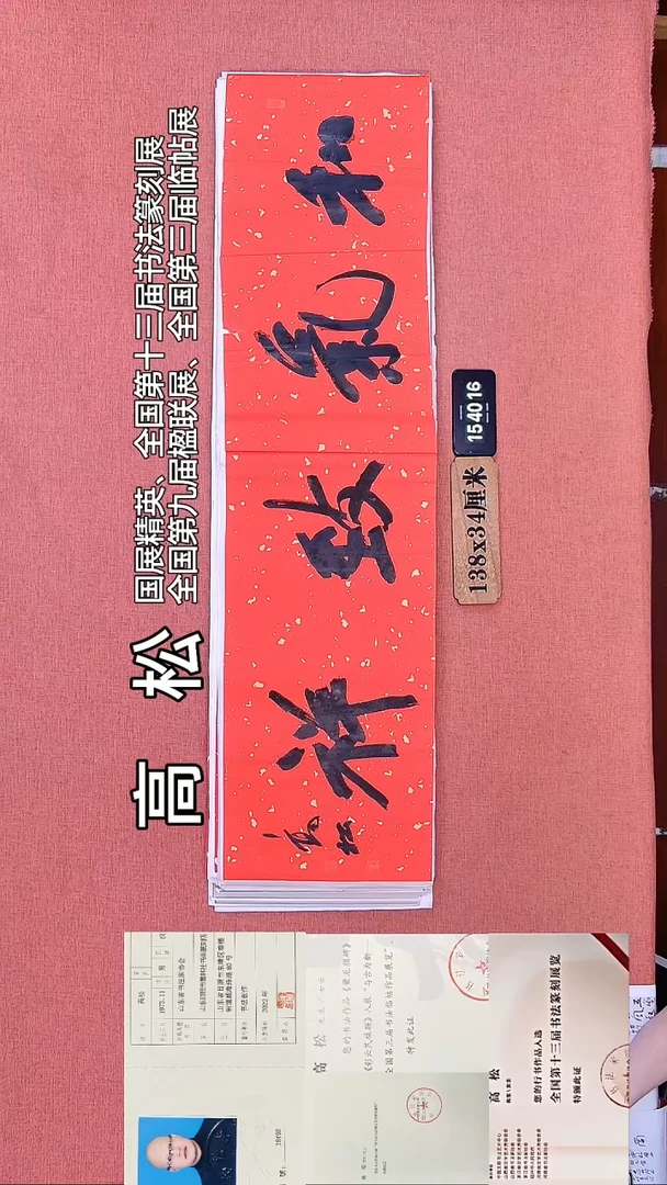 书法207         高老师书法作品