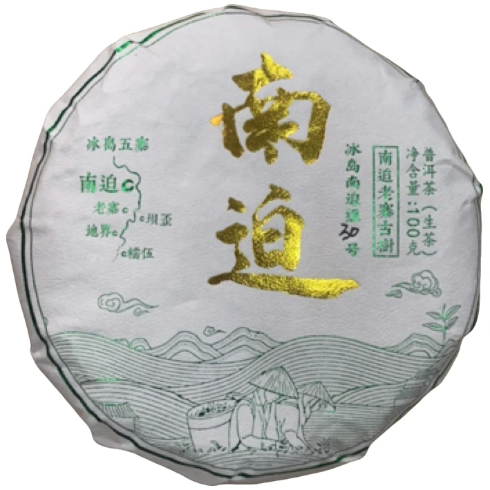 *2023年【冰岛南迫30号.大树.春】普洱（生茶）饼茶-6月17日【13】