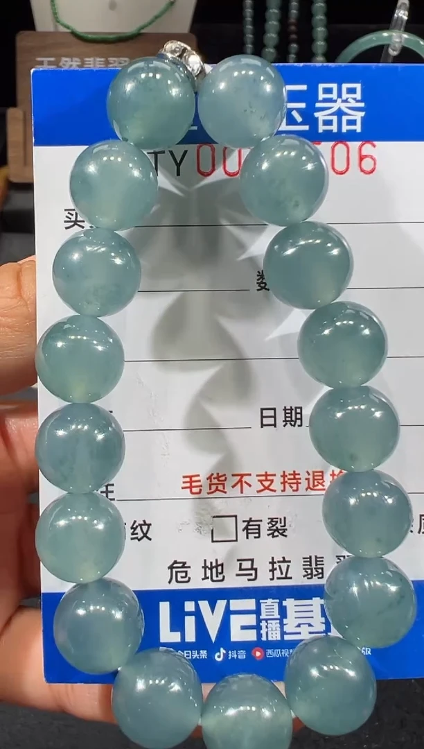未镶嵌挂件翡翠在7506