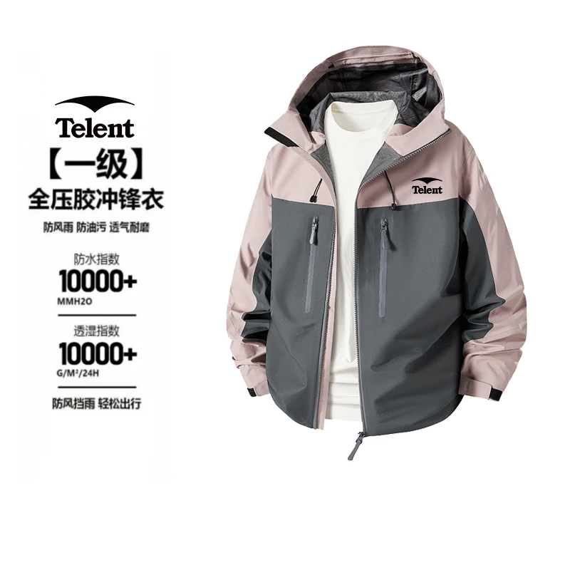 【反季福利】天伦天户外硬壳全压胶一级冲锋衣防风防水徒步登山