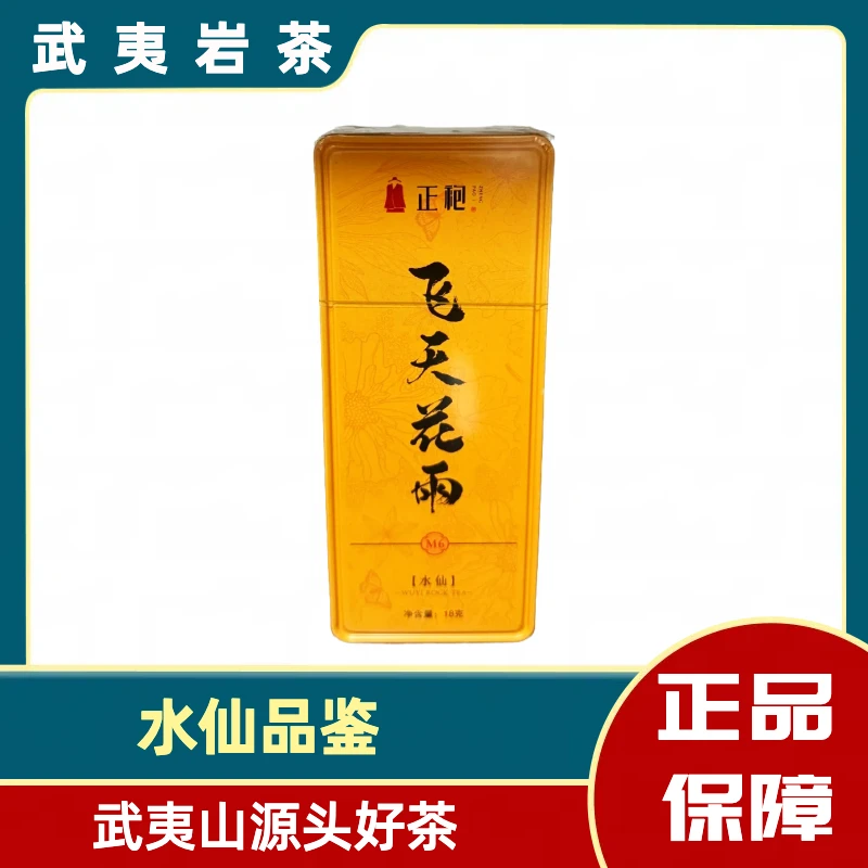 1 飞天花雨水仙铁盒品鉴装