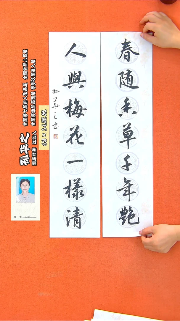 书法27a孙华之书法作品