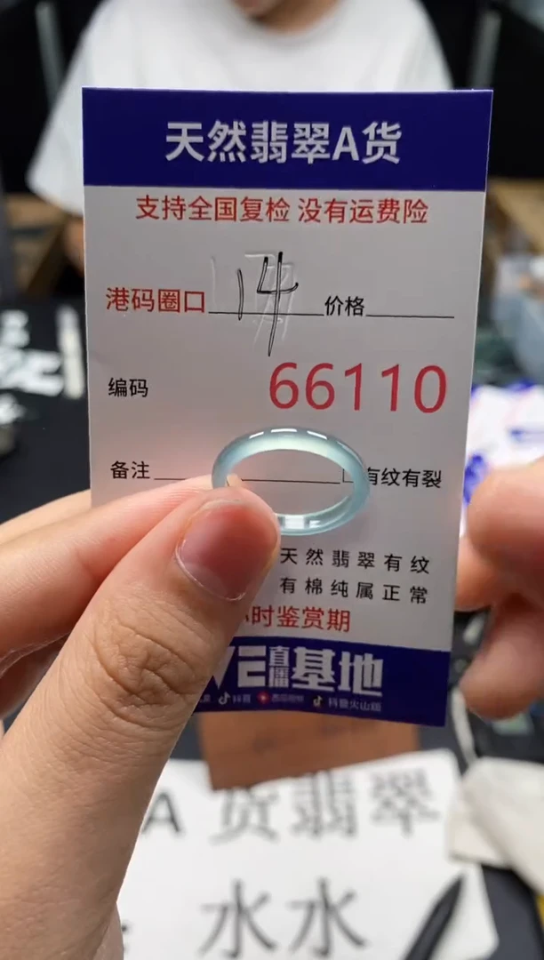 未镶嵌戒指翡翠天然A货翡翠6110