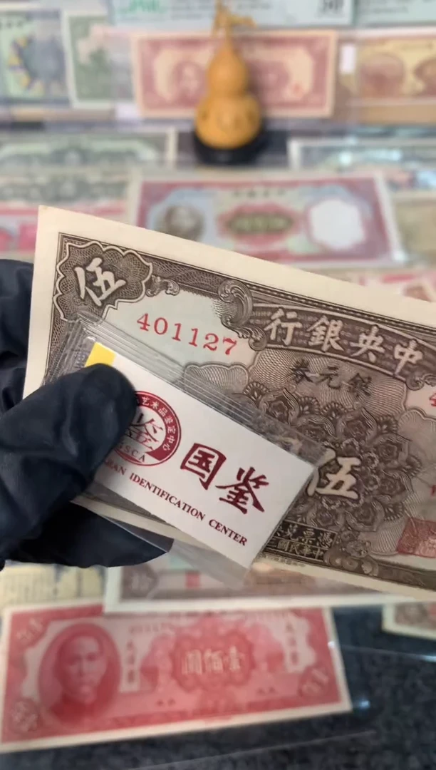 纸401127   面值5元