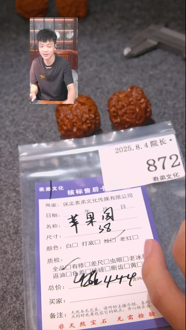 文玩核桃把件?****️苹果圆872表弟文化