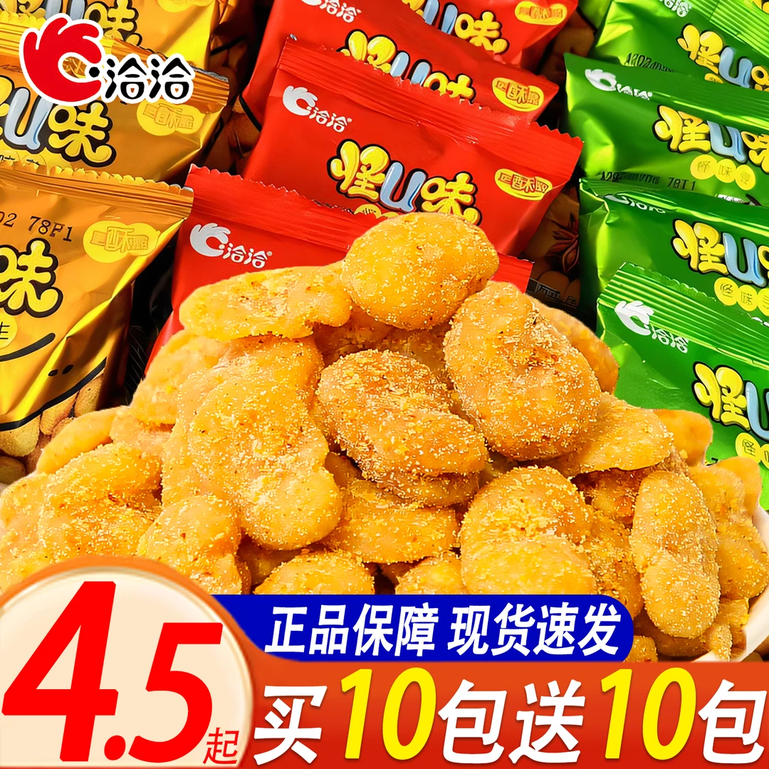 【买10包送10包】洽洽怪味豆办公室追剧解馋小零食蚕豆麻辣五香休闲