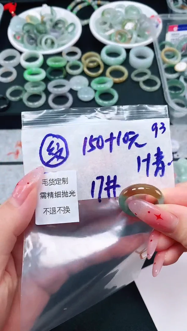 定制翡翠未镶嵌17# 戒圈160元毛货需精抛光