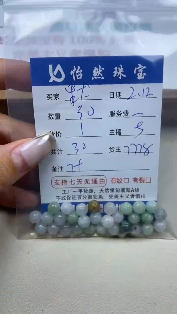 【闪购商品】翡翠手串未镶嵌卡7+（30/1）