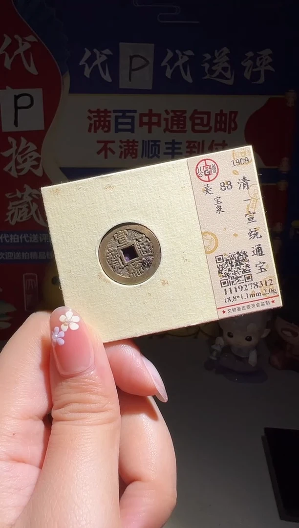 铜胡*粉大喜包老保真宣统