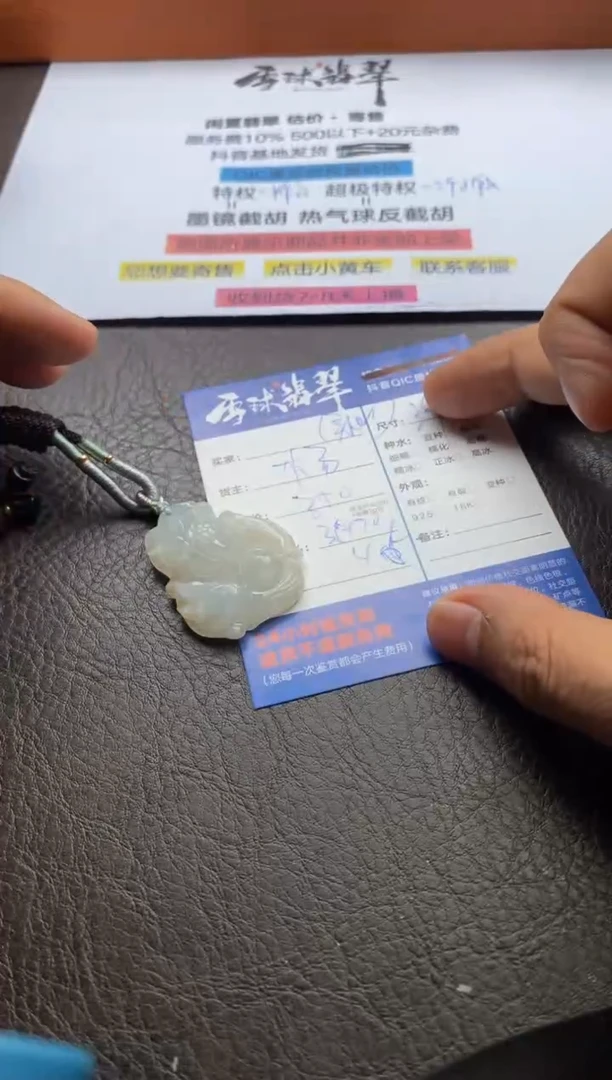 【闪购商品】翡翠颈饰未镶嵌'0122142517