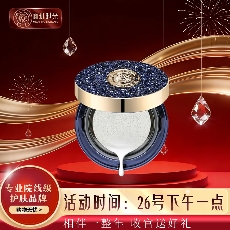 26号下午一点  【年终宠粉补贴】 不见不散 预约   蓝宝石养肤气垫