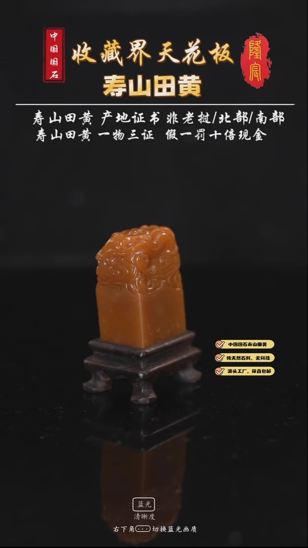 田黄石用****1寿山田黄石龙腾盛世方章
