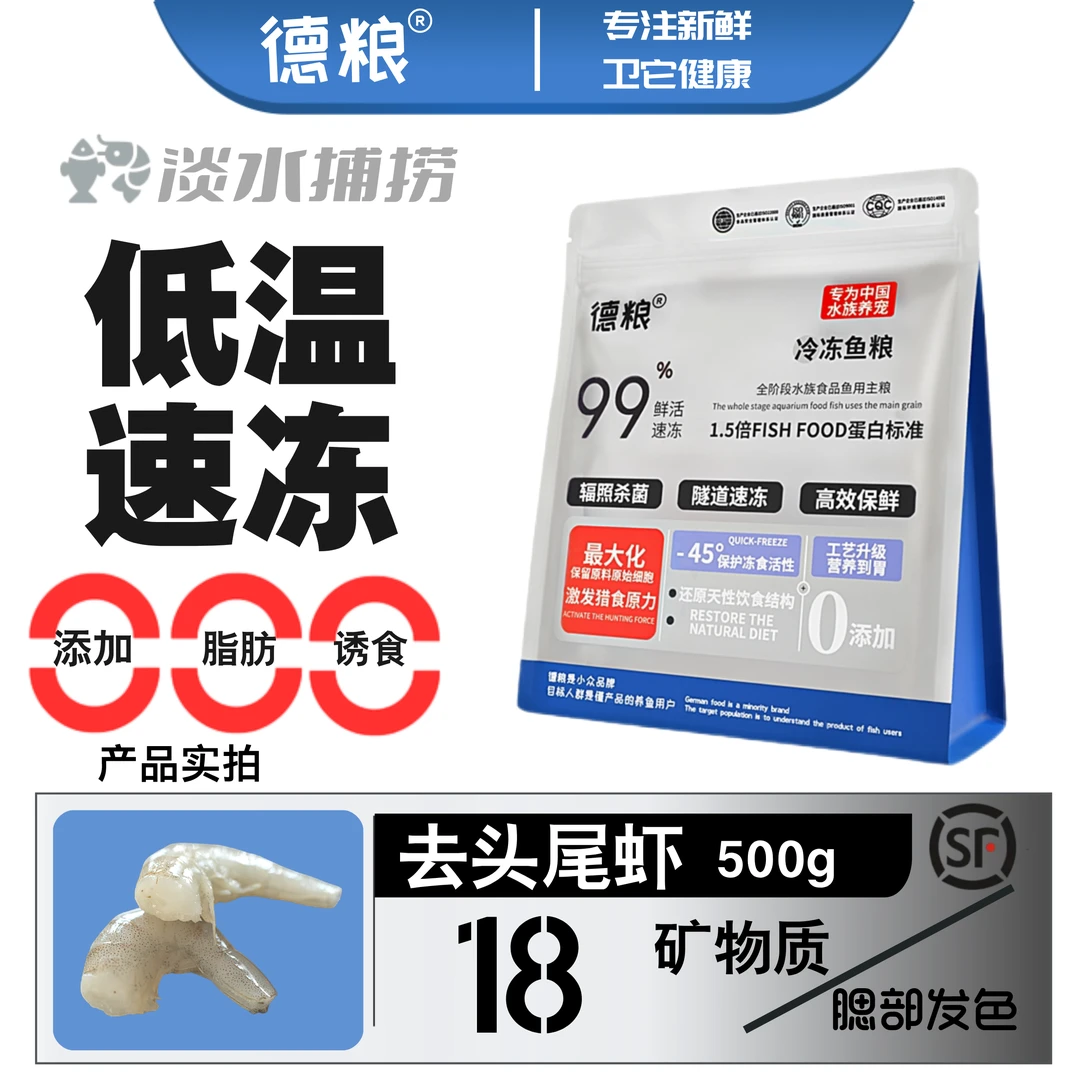 德粮冷冻鱼食去头去尾虾段泥鳅丁鱼麦穗龙虎魟观赏鱼饲料顺丰包邮