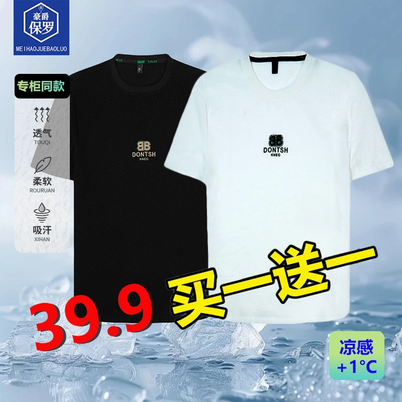 【买一送一】保罗冰丝T恤2025年夏季新款圆领时尚男装上衣872101