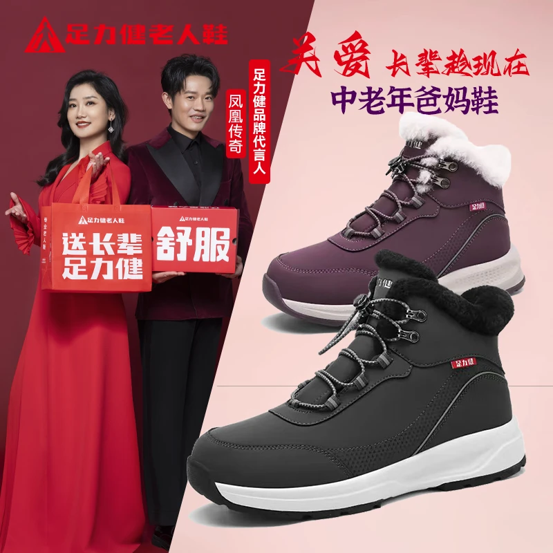 足力健老人鞋秋冬季户外防寒保暖舒适休闲鞋锻炼运动散步鞋雪地靴