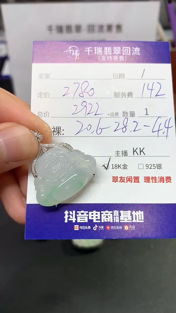 【闪购商品】翡翠吊坠(不含链)18K金镶嵌佛公回流不退不换|2922+0