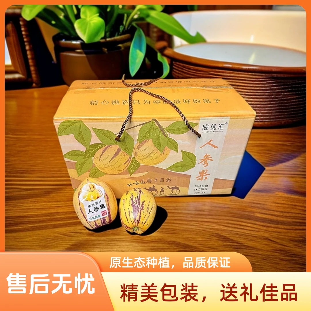 陇优汇礼盒甘肃民勤低糖清甜黄肉沙漠人参果孕妇水果4.5斤   现摘