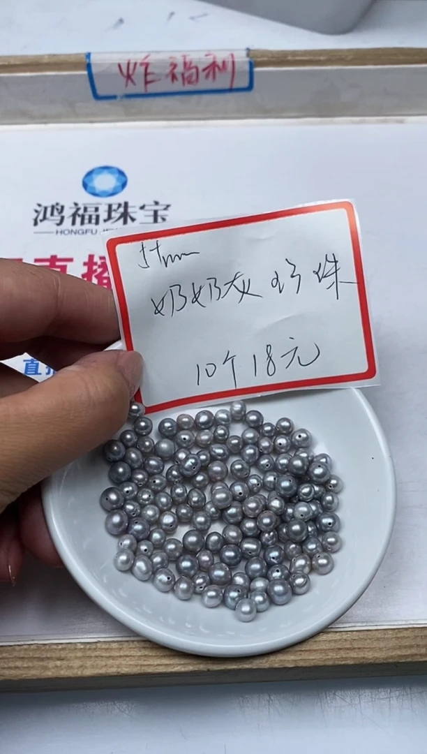【闪购商品】淡水珍珠散珠未镶嵌B2200奶奶灰珍珠5mm10个18元