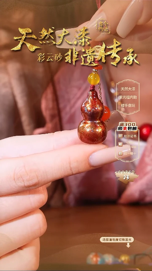 彩云砂葫芦挂件-炽翎
