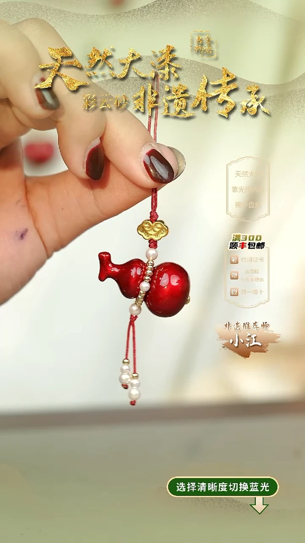 大漆红绡小葫芦挂件 非遗大漆@@5GJ002