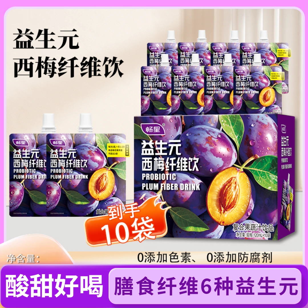 畅星益生元西梅纤维饮高膳食纤维大餐解馋解腻新日期120ml*10 TL