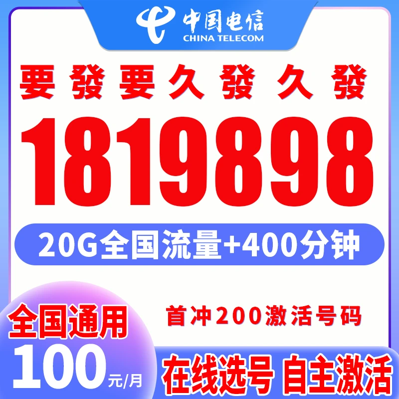 【可发全国】中国电信号码自选靓号电销卡电话卡靓号在线选手机卡粤