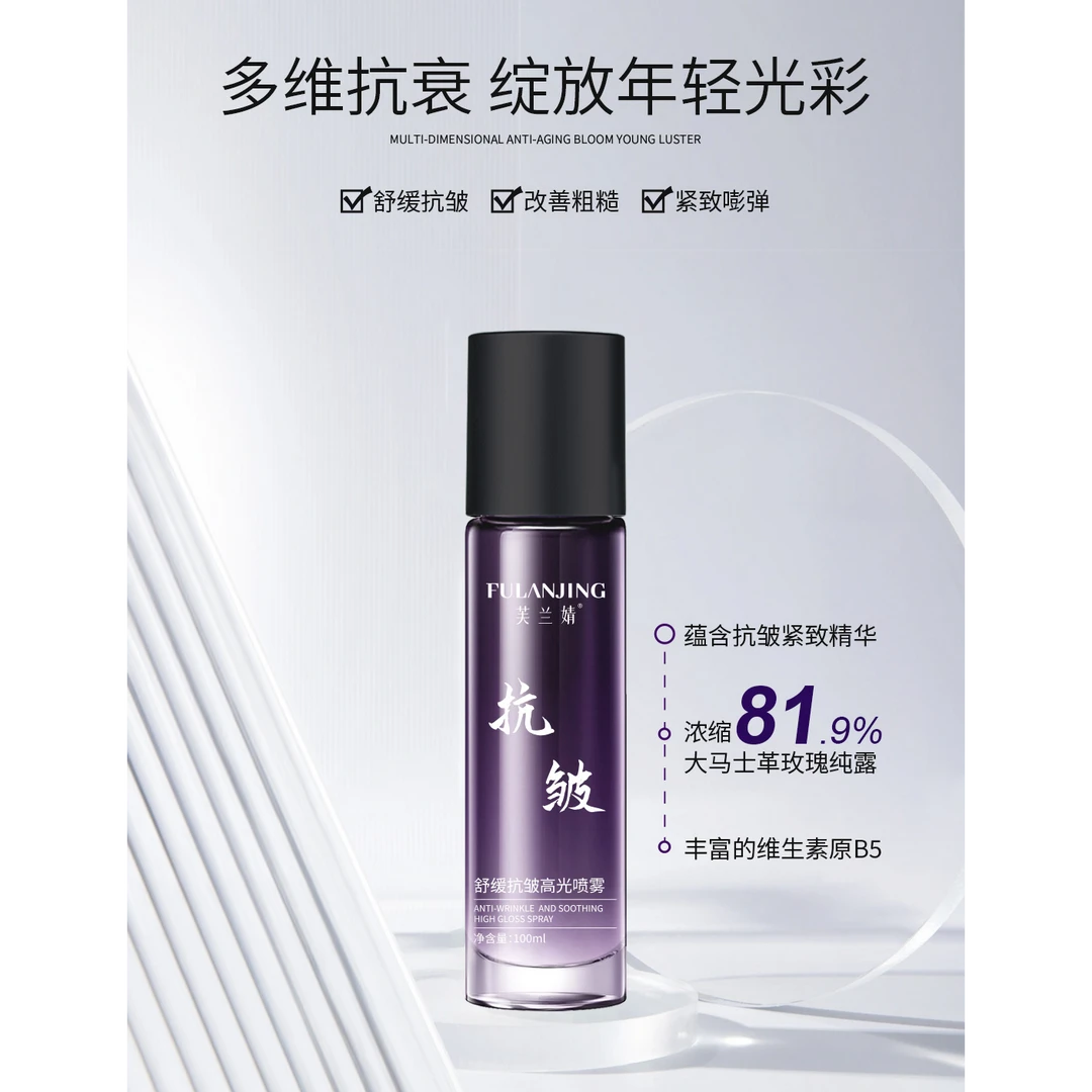 发光水微分子舒缓抗皱高光喷雾收缩毛孔补水【拍1发2】