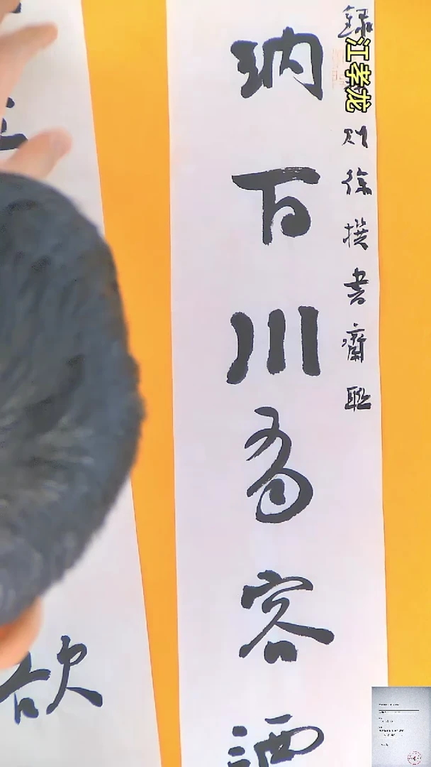【闪购商品】书法江孝龙获奖同款字体海纳百川13*69