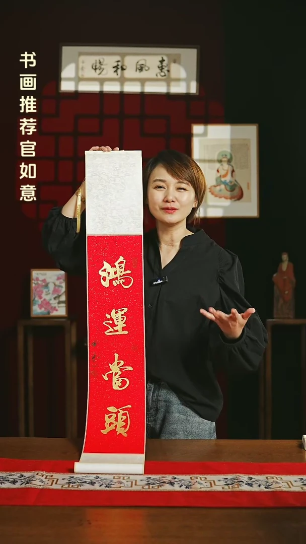 【闪购商品】书法福利卷轴17*110 红金 鸿运当头