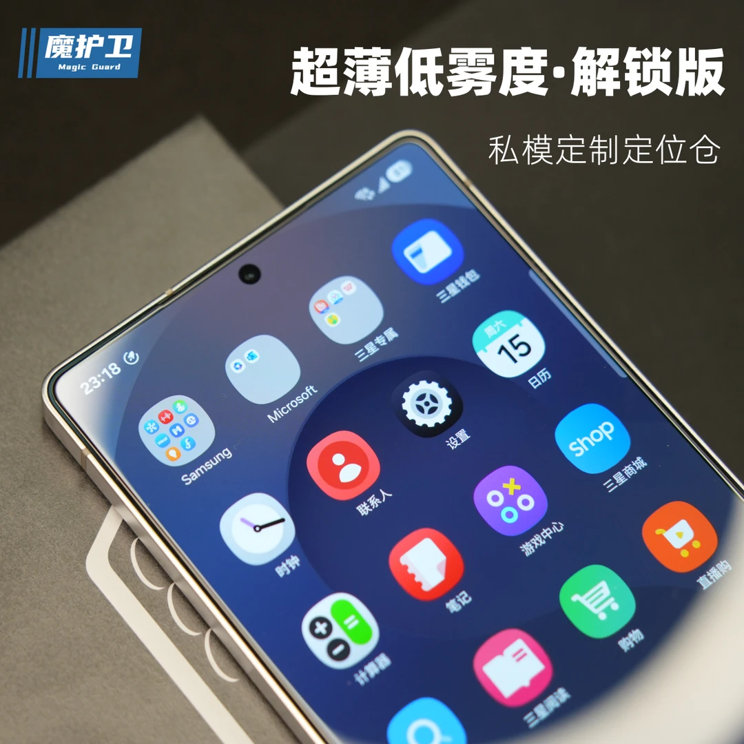 魔护卫定制三星S25ultra超声波钢化膜S25+手机膜S25解锁S24无白边