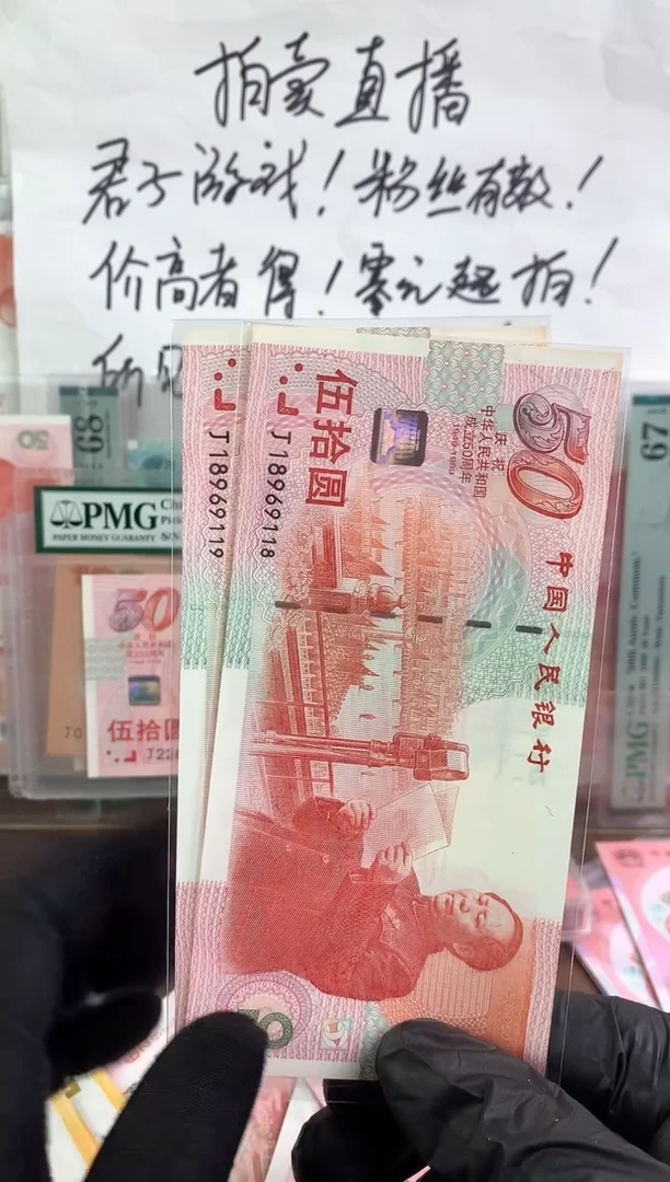 【闪购商品】纸建国钞倒置号两连