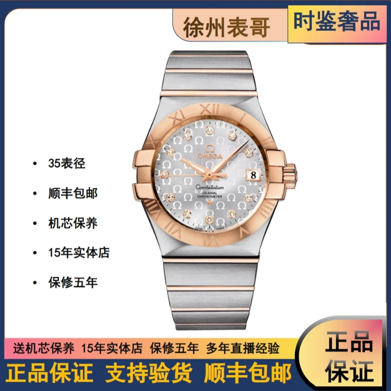 99新 Omega/欧米茄 星座系列/123.20.35.20.52.003/公价59000