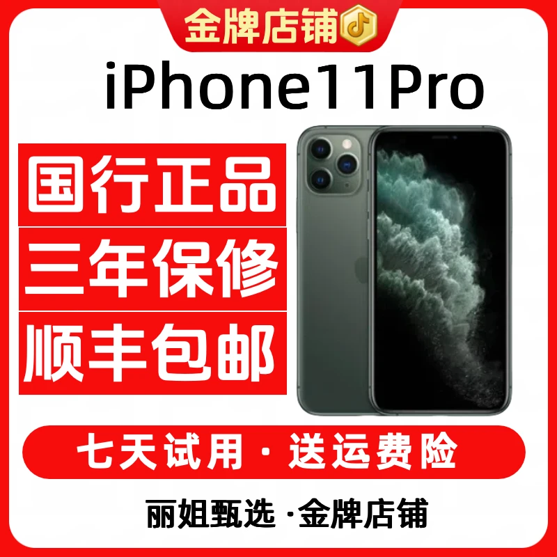 95新 Apple/苹果 iphone11pro手机捡漏成色4G小屏幕二手手机