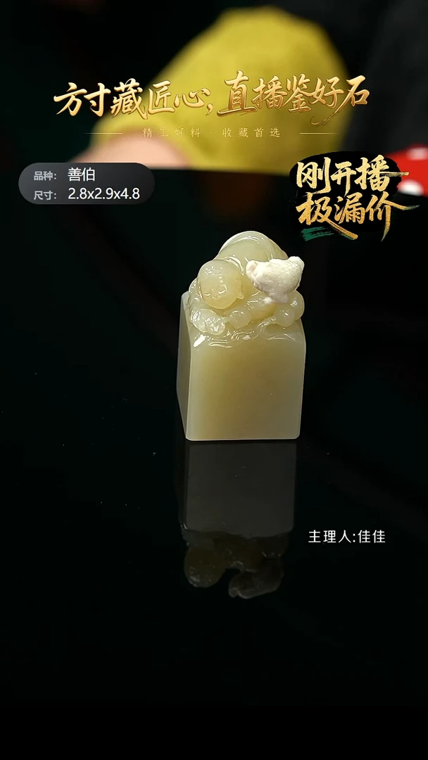 寿山石印石善伯冻石