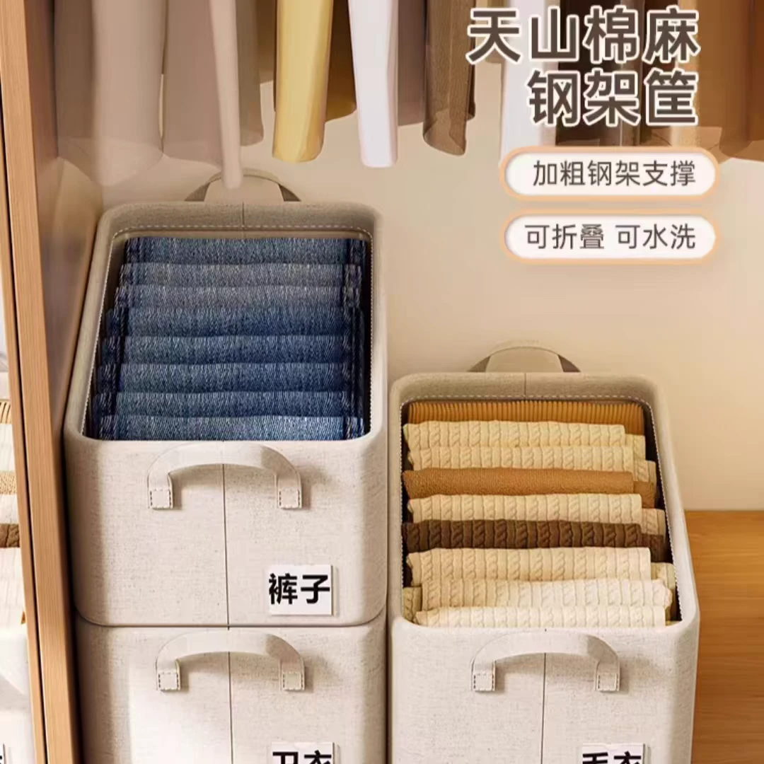 【PP板】大号家用天山棉麻收纳筐折叠衣服裤子衣柜收纳箱整理储物箱