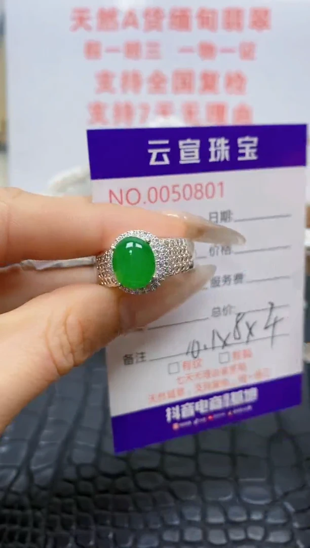 未镶嵌戒指翡翠/08010000