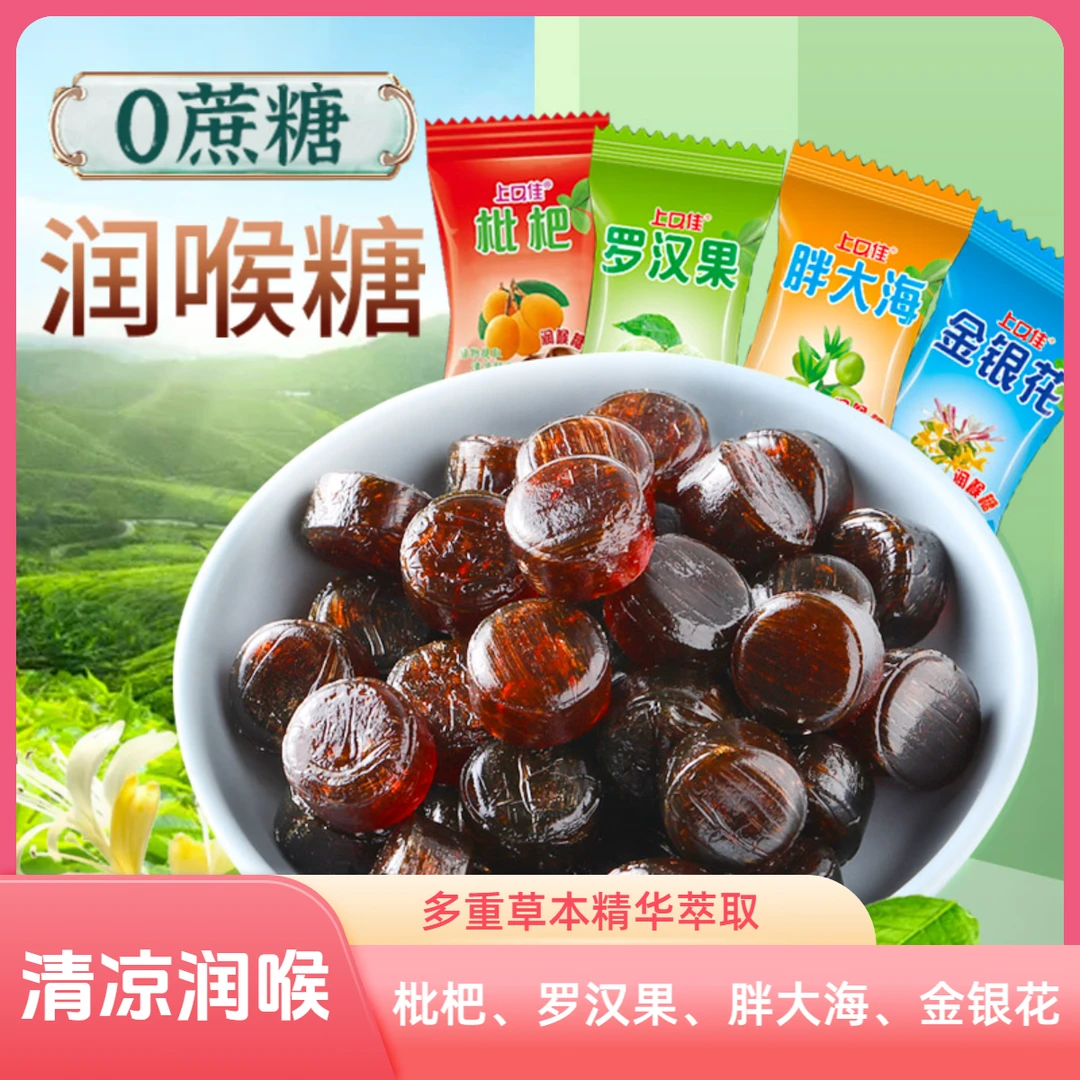 无蔗糖润喉糖胖大海金银花枇杷清凉清新香甜硬糖果休闲解馋小零食