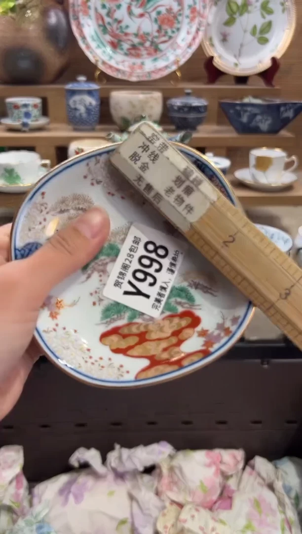 瓷片宁**远       Y998