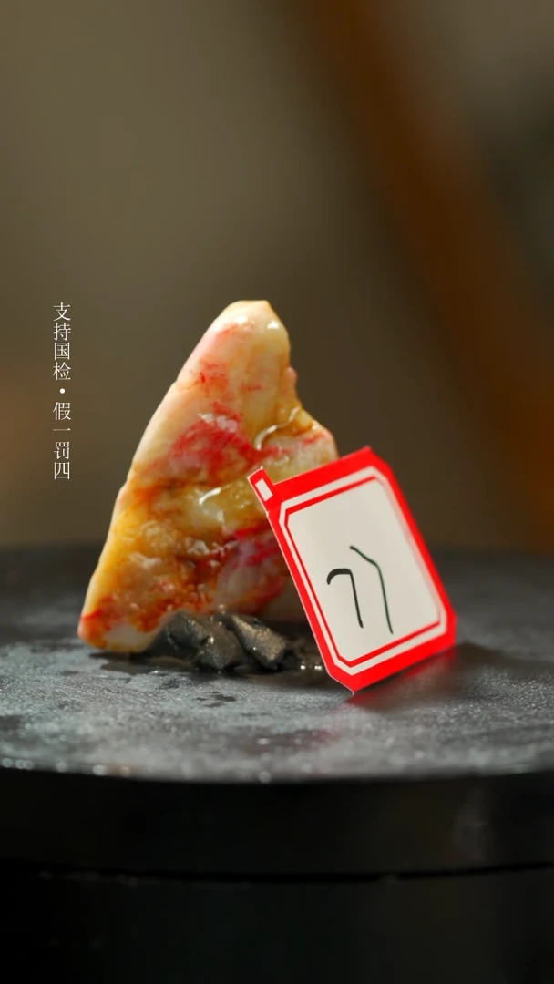 【闪购商品】昌化石昌化鸡血石一枚