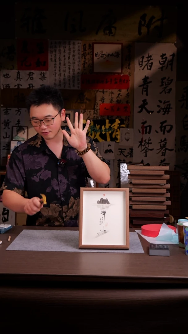 国画白*吾105-10寸 手写 玻璃框 禅