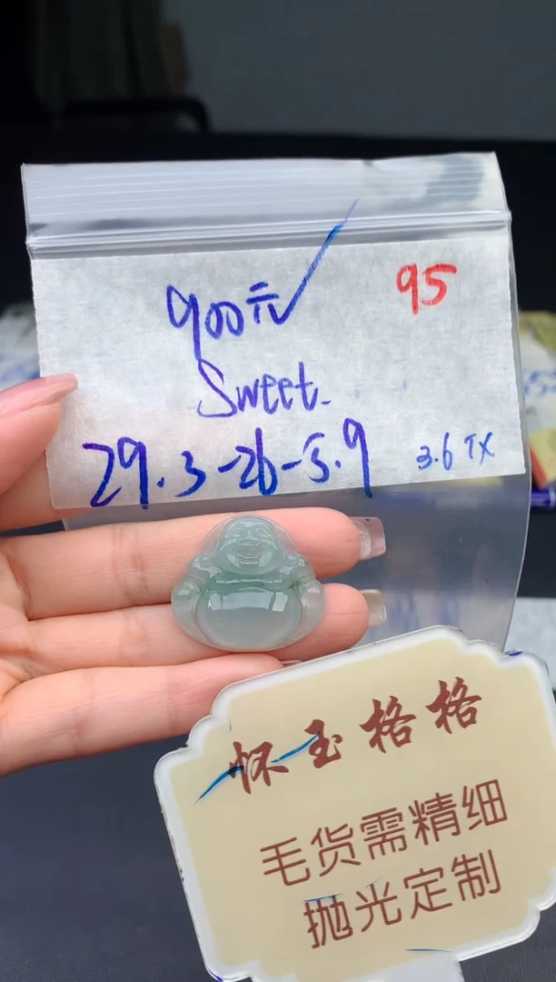 【闪购商品】定制翡翠未镶嵌毛货需精细抛光+95挂件1件+900元