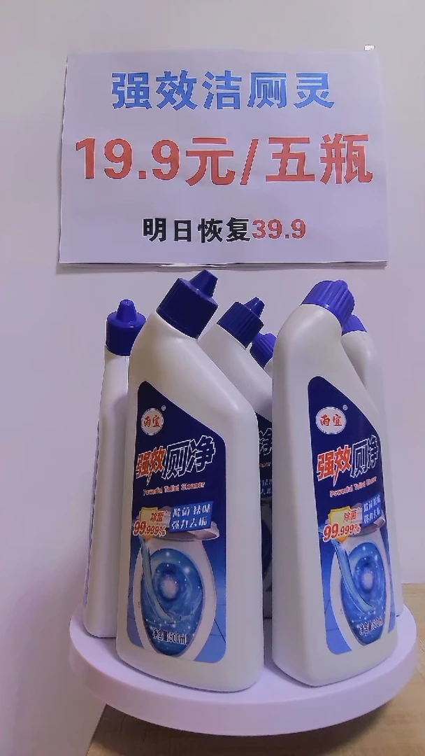 强效洁厕灵 除尿碱除水垢除异味清新空气杀菌抑菌马桶清洁剂