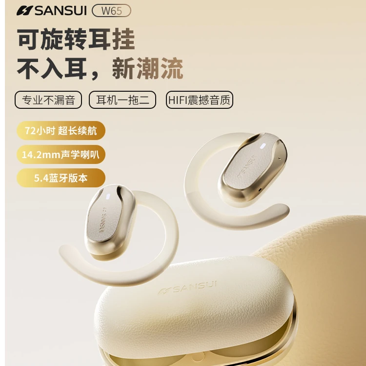 山水W65无线蓝牙耳机不入耳挂动长续航跑步降噪2025新款舒适运动