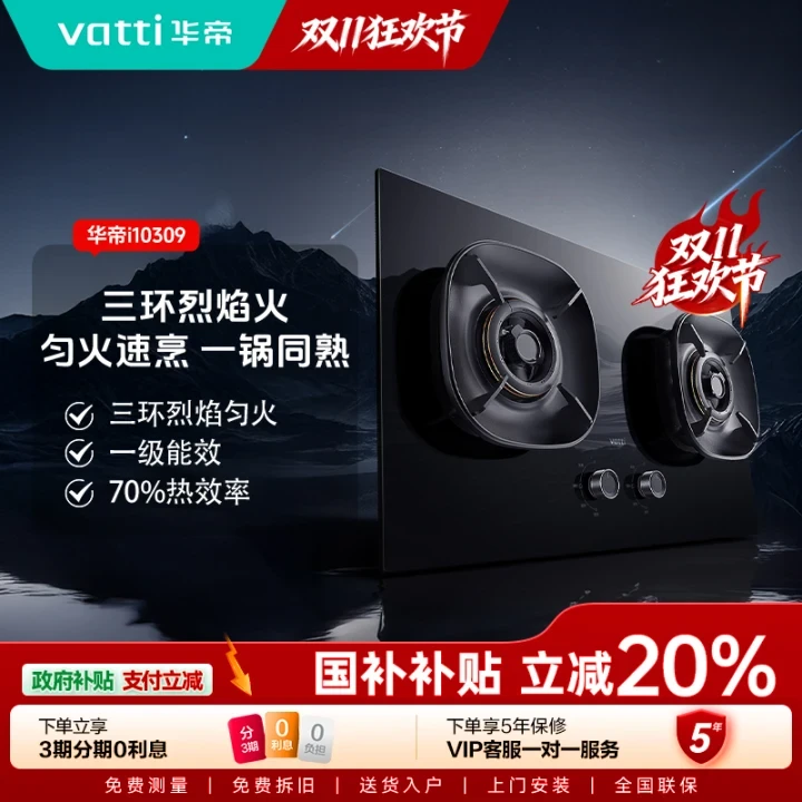 Vatti/华帝i10309家用台嵌两用5.2kw三环火力天然气液化气燃气灶